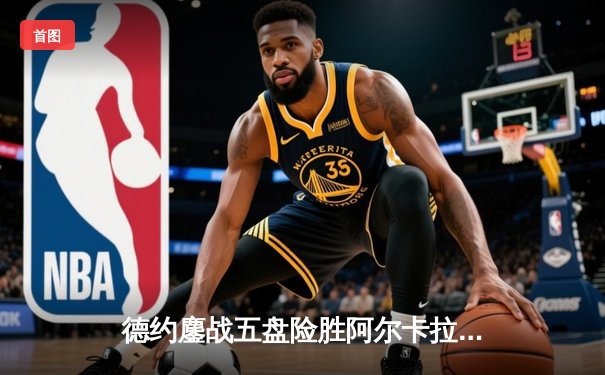 德约鏖战五盘险胜阿尔卡拉斯 第七次加冕温网男单桂冠