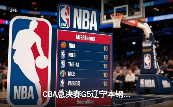 CBA总决赛G5辽宁本钢加时险胜广东宏远，成功卫冕队史第四冠 - 3